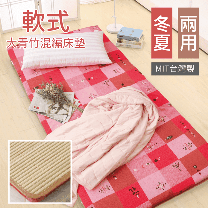 三折式竹蓆冬夏兩用床墊