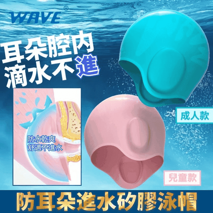 專利防耳進水矽膠泳帽