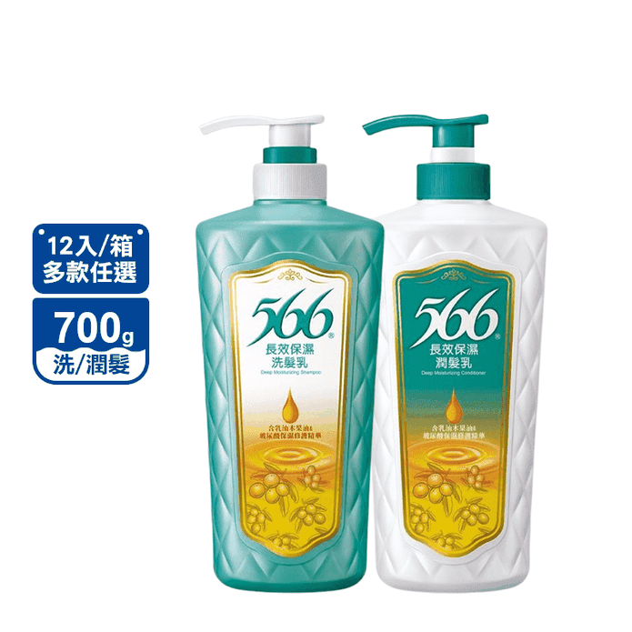 【566】洗潤髮乳700g共12入一箱 護色增亮 抗屑柔順 長效保濕