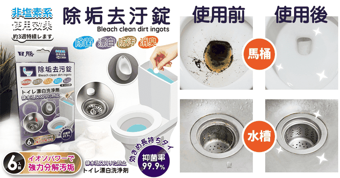 清潔萬用強效除垢去污碇