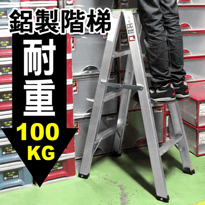 台灣製耐重特製鋁梯