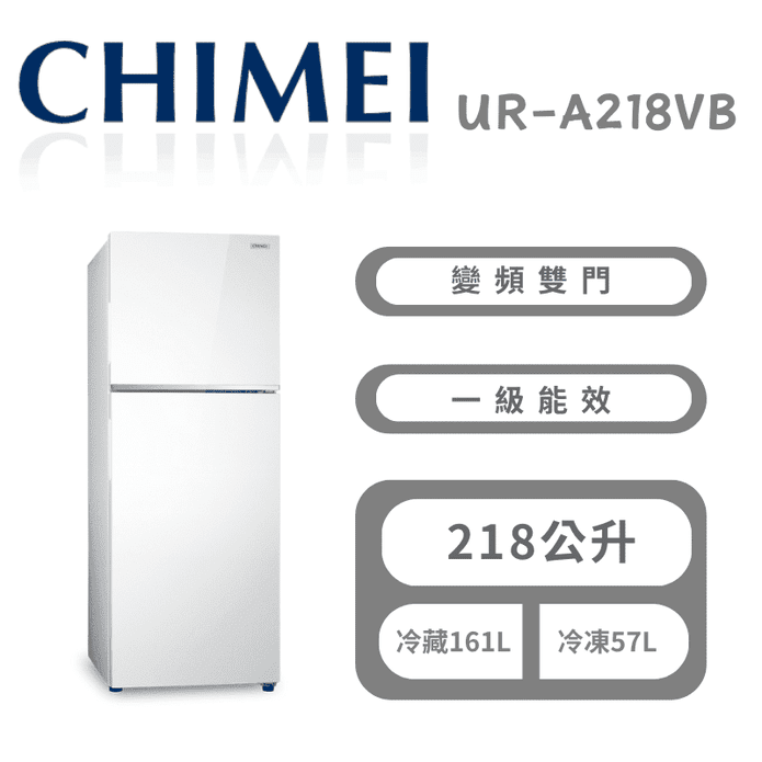 【CHIMEI 奇美】218公升一級能效雙門電冰箱 含拆箱定位UR-A218VB