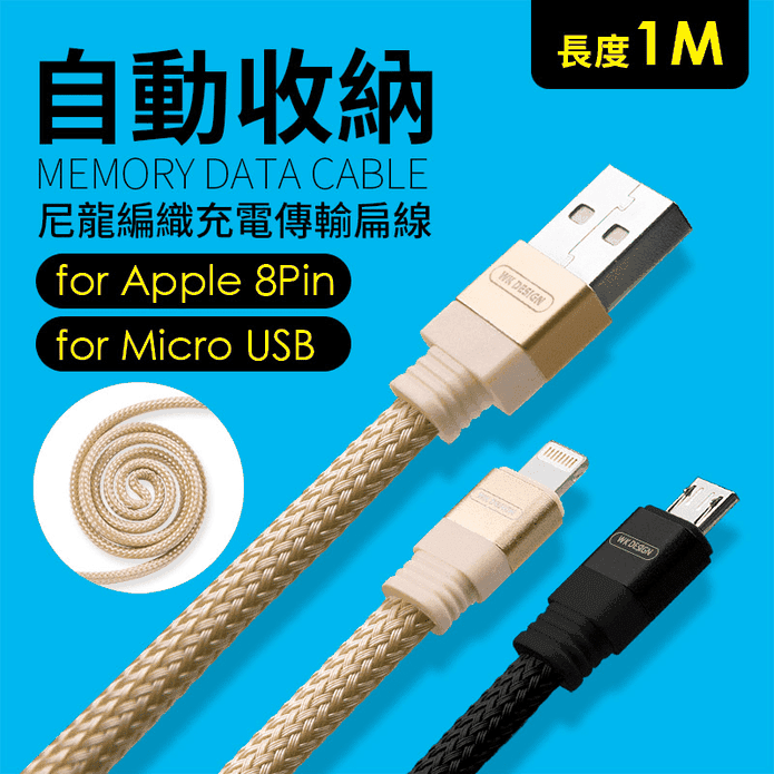 USB自動收納尼龍充電線