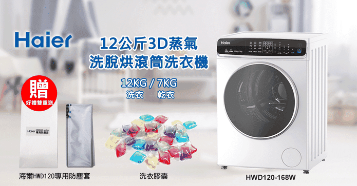 海爾蒸氣洗脫烘洗衣機