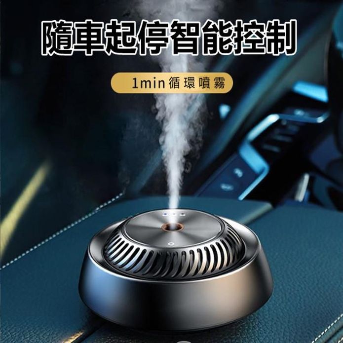 智慧車用香薰機