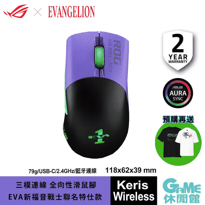 RGB 聯名無線電競滑鼠