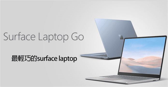 微軟 Surface Laptop GO