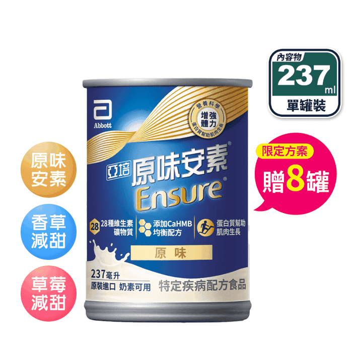 【亞培】安素HMB升級配方237ml 市售最高HMB配方+3重優蛋白 病後調養