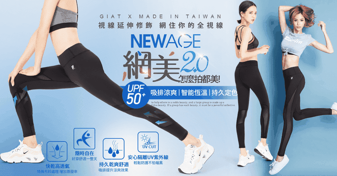 台灣製UPF50+排汗運動褲