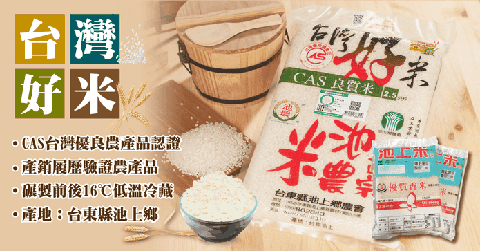 台東池上鄉農會好米香米