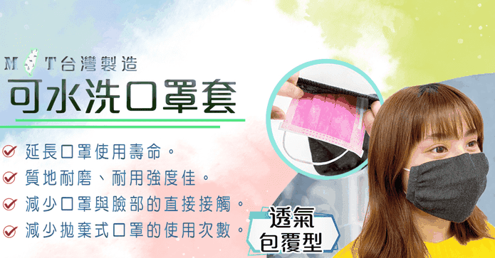 加大可水洗透氣口罩套