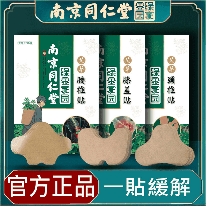 南京同仁堂艾草舒緩貼