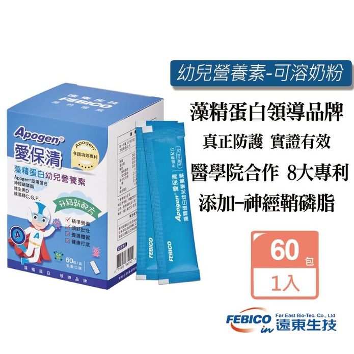 【遠東生技】Apogen藻精蛋白幼兒營養素(60包/盒) 二代升級 提升保護力