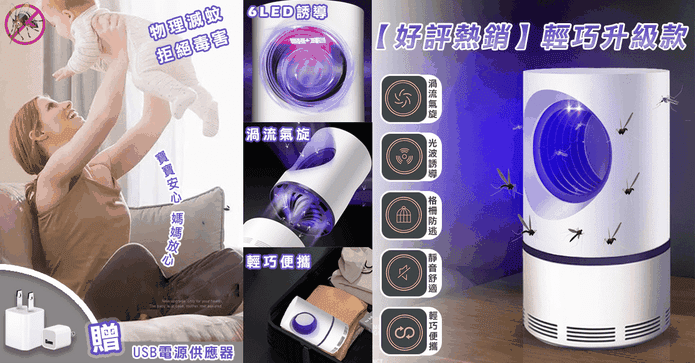 360度LED靜音光化捕蚊燈