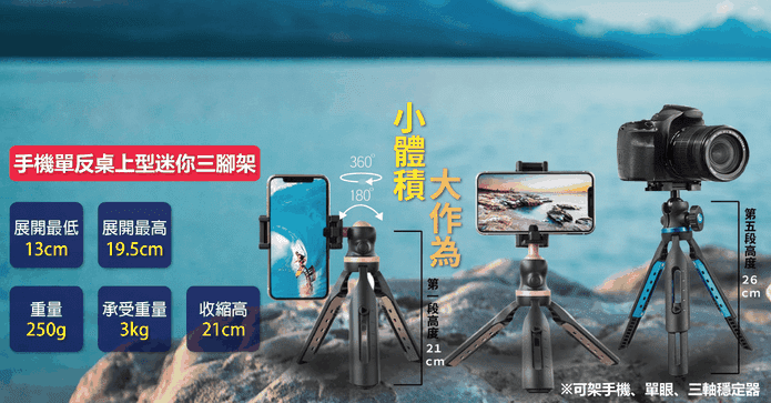 超穩五段式桌上型腳架