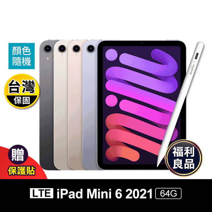 Apple iPad Mini 6 2021版8.3吋64G 4G LTE版－ 生活市集