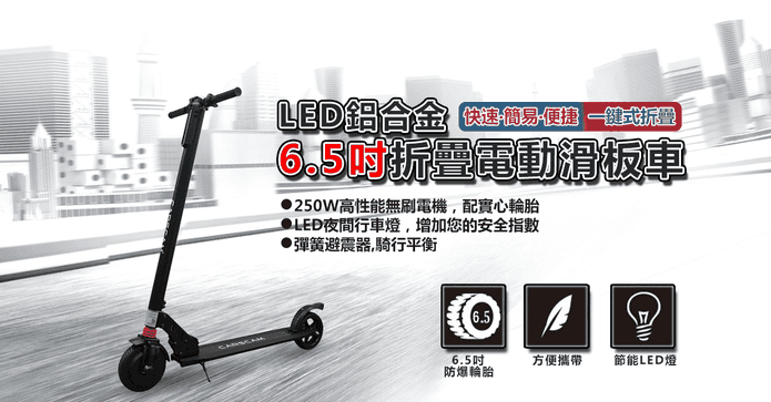 LED鋁金折疊電動滑板車
