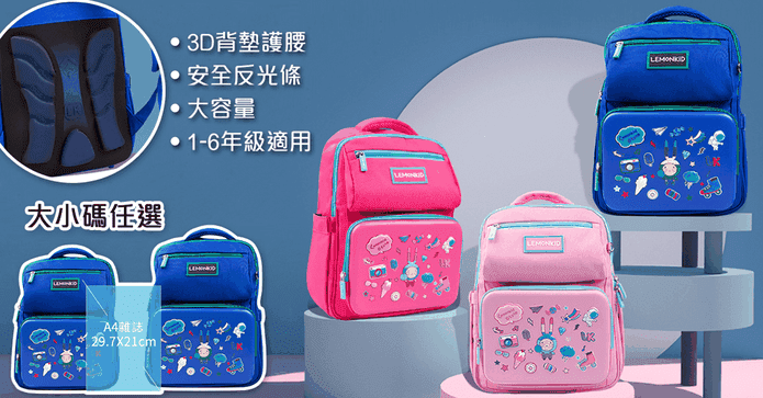 3D護脊減壓小學生書包