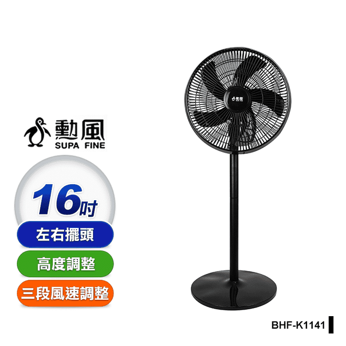 【勳風】16吋導流電風扇