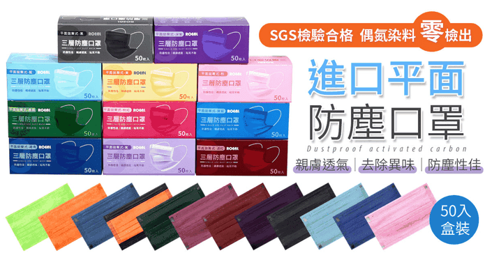 多色繽紛防塵活性碳口罩