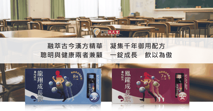 華陀扶元堂聰明成長飲