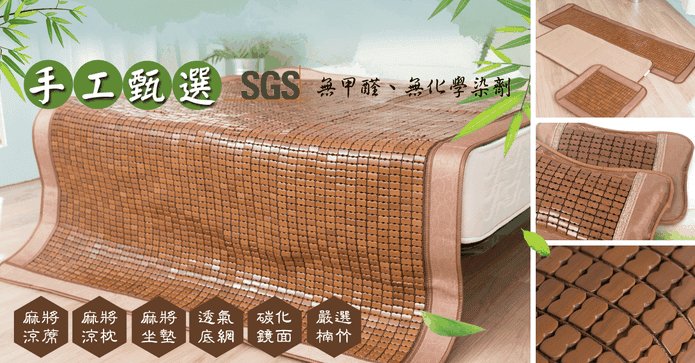 3D冰涼透氣麻將涼蓆坐墊