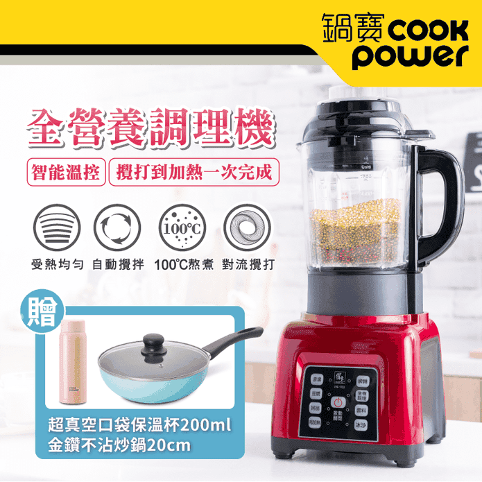 鍋寶全營養自動調理機