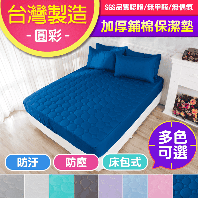MIT舖棉床包枕套保潔墊