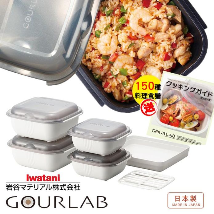 【GOURLAB】日本銷售冠軍GOURLAB多功能烹調盒六件組(附食譜)