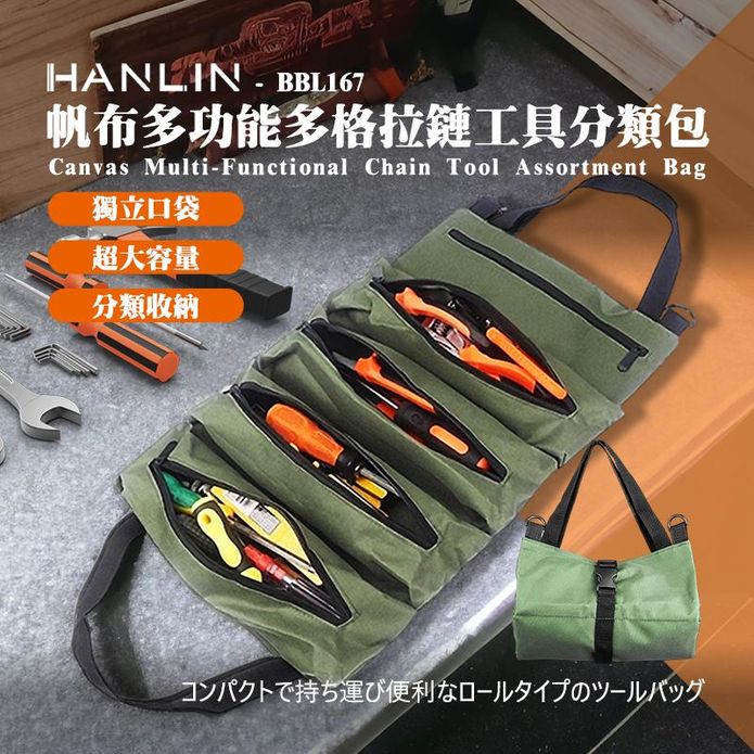 HANLIN-BBL167 帆布多功能多格拉鏈工具分類包