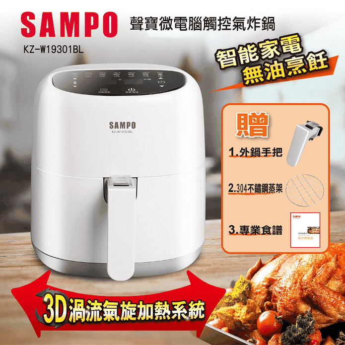 聲寶微電腦觸控氣炸鍋