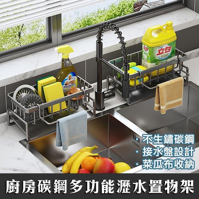 可拆卸廚房碳鋼多功能瀝水置物架