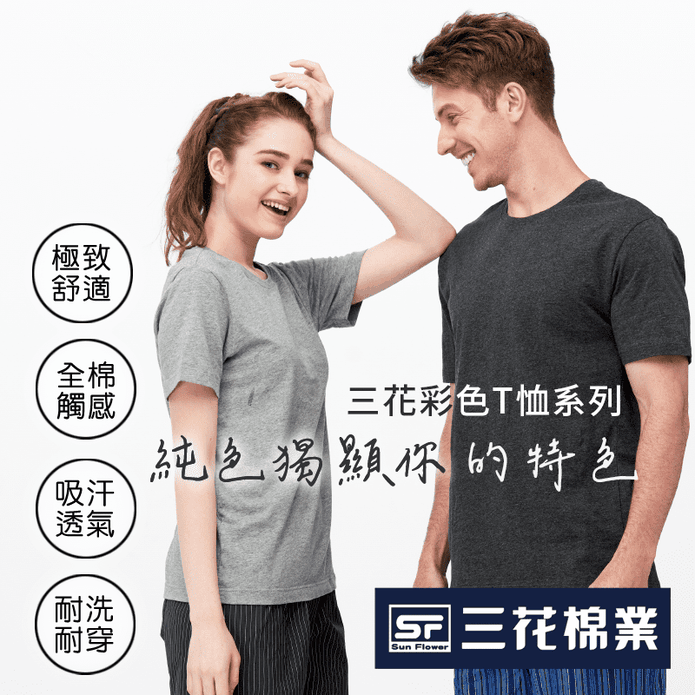 Sun Flower三花 彩色男短t恤v領 圓領黑 藍 灰純棉製 生活市集