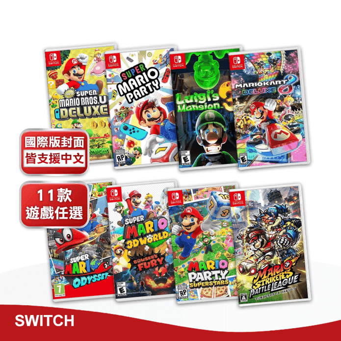 【Nintendo任天堂】Switch遊戲 經典瑪利歐系列遊戲片 全支援中文
