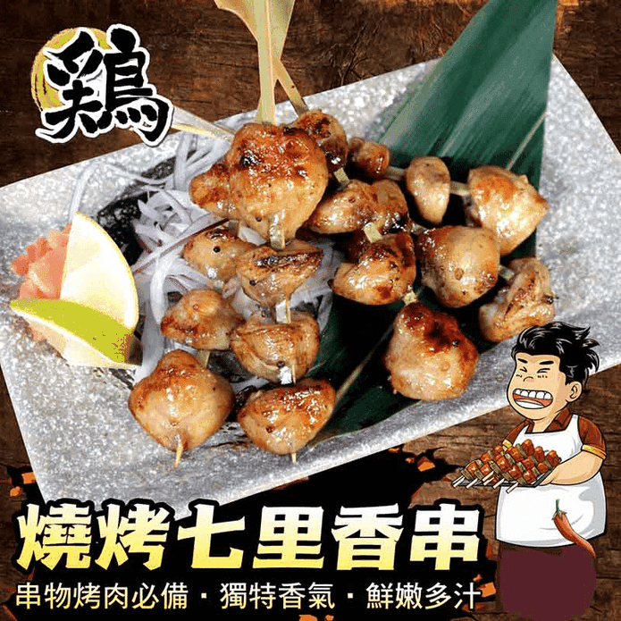 【盅龐水產】BBQ雞屁股 七里香串 350g/盒