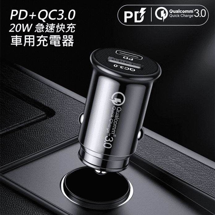 PD+QC 20W迷你車充器