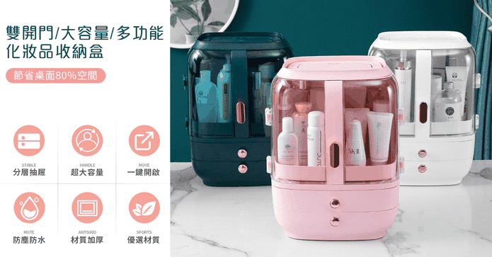 雙開超大化妝飾品收納盒