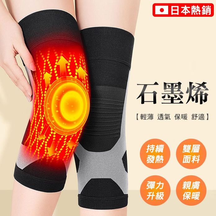 日本熱銷自發熱保暖護膝