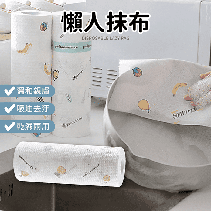 乾濕兩用一次性懶人抹布 拋棄式廚房紙巾 廚房抹布洗碗布