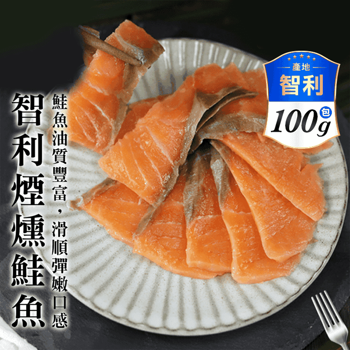 【築地一番鮮】嫩切煙燻鮭魚(約100g/包)
