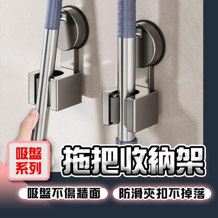 吸盤系列免打孔拖把收納架