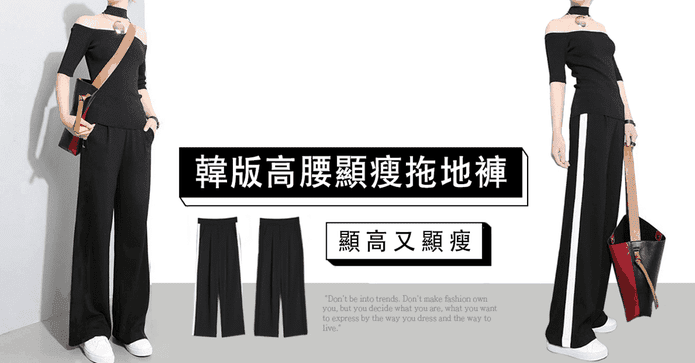 韓版時尚高腰顯瘦拖地褲