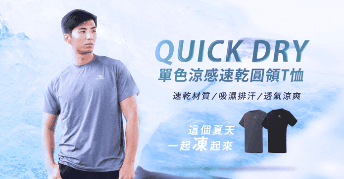 聖伯納單色涼感排汗衫