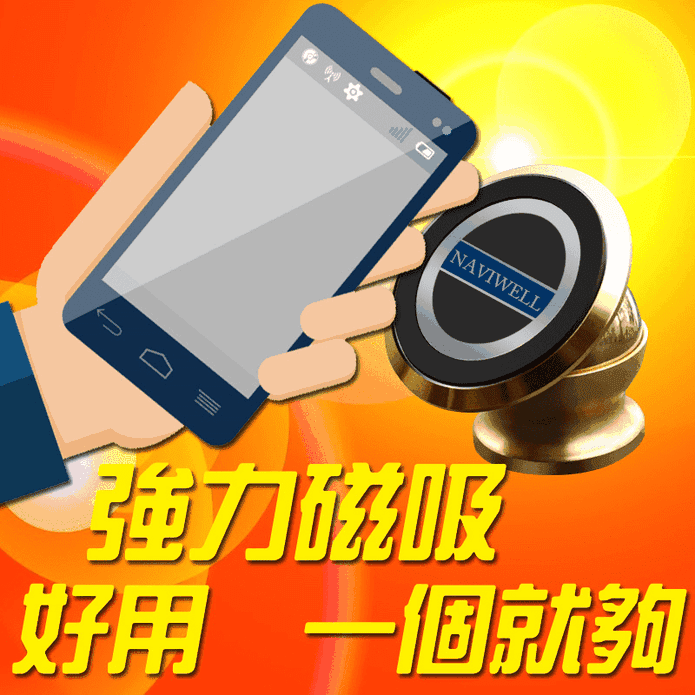 【Naviwell】360度手機磁吸通用支架 強吸穩固 適用手機/平板(CD1)