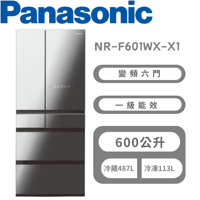 【Panasonic 國際】NR-F601WX-X1 鏡面玻璃冰箱黑 含基本安裝