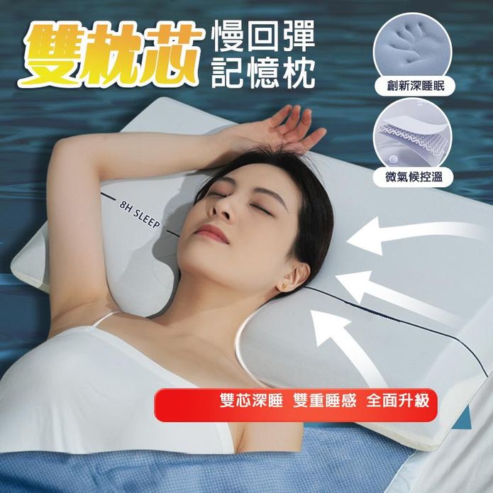 雙枕芯慢回彈護頸記憶枕 深層睡眠枕