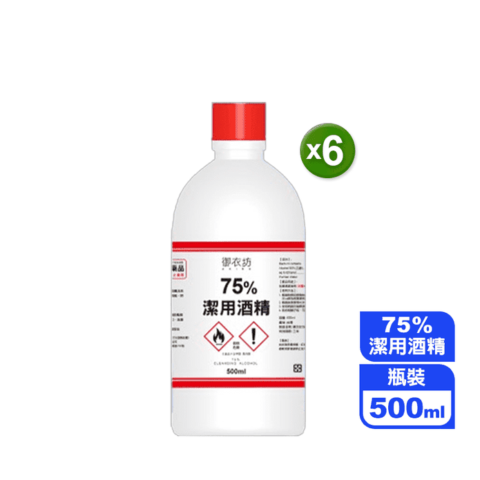 【御衣坊】75%潔用酒精500ml
