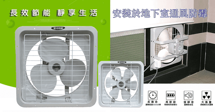 台灣製耐用強力吸排扇