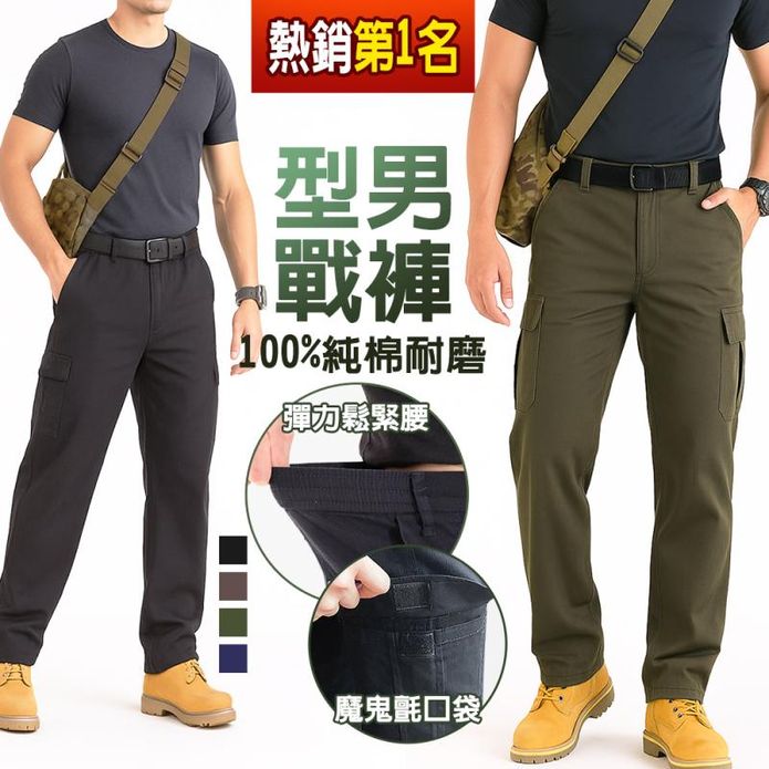 100%純棉耐磨工作長褲 抗撕裂 透氣不悶熱 鬆緊腰圍 大尺碼長褲 工作褲