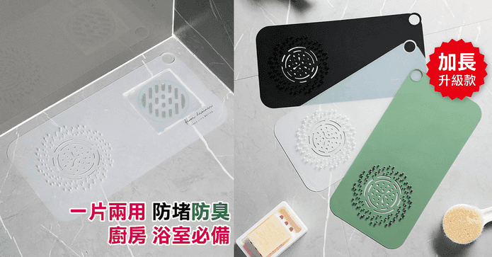 防堵防臭排水孔密封蓋